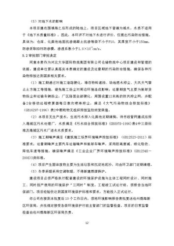 河北大華國際物流集團有限公司倉儲物流中心項目竣工環境保護驗收監測