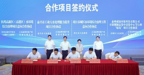 市長(zhǎng)見簽 江蘇泰州環(huán)保產(chǎn)業(yè)發(fā)展揭牌成立鳳凰網(wǎng)江蘇 鳳凰網(wǎng)
