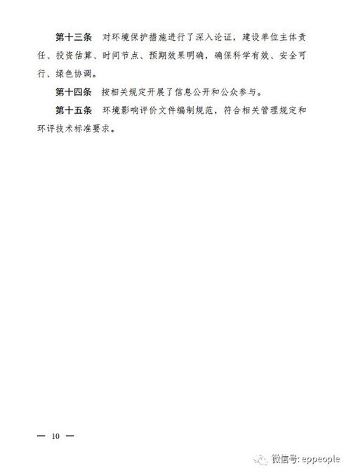 環(huán)保部發(fā)布有關建設項目環(huán)評審批原則